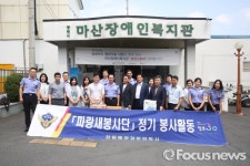 창원해경 파랑새 봉사단, 마산장애인복지관 찾아 봉사