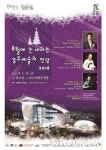8월 , 경주예술의전당에 눈이 내린다?