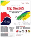 스크린골프 티업비전 최강자 진검승부 티업마스터즈 열린다