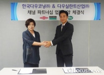 한국다우코닝, 다우실란트산업과 업무협약 체결