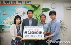 부안군 공무직노조, 나누미근농장학재단에 200만원 기탁