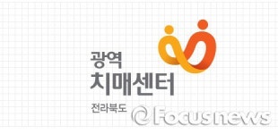 전북광역치매센터-전북동부보훈지청 치매극복선도기관 협약