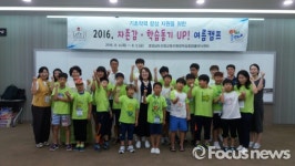 산청교육지원청, 자존감․학습동기 UP! 여름캠프 운영