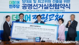 [포토] 협약서 전달하는 더민주 당대표 후보들