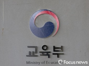 교육부, 학자금 중복지원 방지 강화…등록금 초과액 반환 조치
