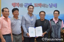 남해군-해울림체험마을영농조합법인, 마을기업 지원 약정 체결