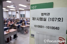 [포토] 로스쿨 첫 관문, 법학적성시험