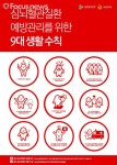 정선군, ‘자기혈관 숫자알기’ 레드써클 캠페인