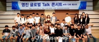 영진전문대학, ‘글로벌토크’ 콘서트 개최