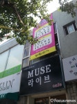 학교위생정화위 업종변경 금지처분 재산권 침해”