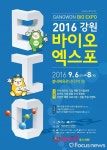 춘천시,강원바이오 엑스포…5일개최