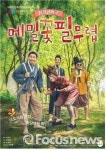 속초시, 설악문화제 초청공연 ‘메밀꽃 필 무렵’ 예약접수