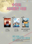 강원시청자미디어센터-KT&G상상마당춘천, 소원성취 상영회