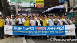 경남도, 추석대비 가스안전사용 캠페인