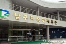 남구다목적체육관, 강사 해고 진상규명·복직시켜라