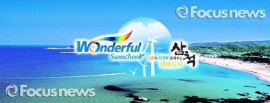 삼척시, 가을 꽃묘 식재로 환경 조성