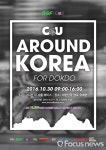 독도사랑 자전거 축제 “CU 앞에서 만나자”