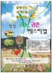 평창군, ‘귀농·귀촌 페스티벌’ 개최