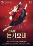 수성아트피아, 해설이 있는 발레 ‘돈키호테’ 공연