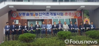 밀양 상동솔방 농산어촌 개발사업 21일 준공식