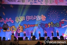 제5회 고창청소년문화축제…24일 고창실내체육관