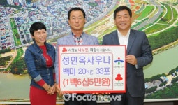성안옥사우나, 개업 기념 백미 울산 중구청에 전달