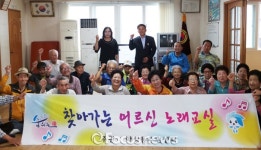 울산 중구 학성동, 경로당 찾아가는 노래교실 운영