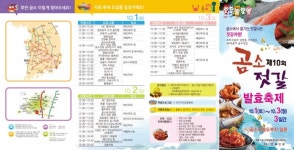 제10회 곰소젓갈발효축제 10월 1일 개막
