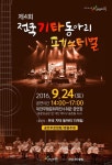 콜텍문화재단, 전국 기타동아리 페스티벌 개최