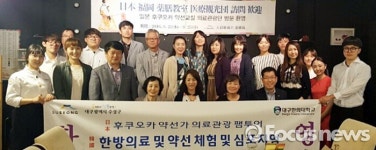 대구 수성구, 후쿠오카 약선교실 초청 ‘한방 의료관광 팸투어’