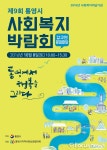 통영시 사회복지박람회 10월 8일 개최