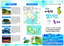 사천시, 제3회 비토섬 별주부전 축제 개최