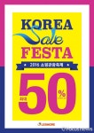레스모아, 코리아세일페스타 참여…최대 50% 할인
