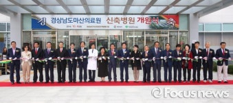 창원 마산의료원 새 단장 4일 개원식