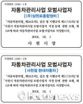 사천시, 자동차관리사업 모범사업자 2곳 지정