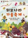 평창군, 제3회 허브나라 가을축제 개최…7~16일