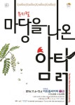 뮤지컬로 업그레이드 된 마당을 나온 암탉 내달 첫 공연