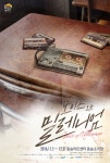 2000년대 학창 시절을 추억하는 연극 보이스 오브 밀레니엄
