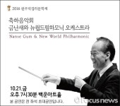 원주시,  2016년 박경리문학상 축하음악회