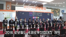 각종 산업 로봇 한자리에…2016 로보월드 개막 (영상)