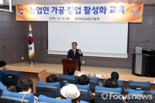 경남도농업기술원,  농업인 가공창업 활성화 교육