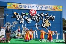 합천 합동양조장 17일 준공식