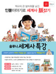 대교 솔루니, 영상으로 배우는 세계사 특강 실시