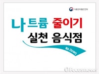 사천시, 나트륨 줄이기 실천음식점 지정