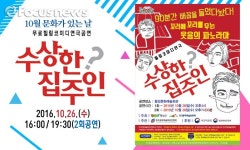 횡성군, 힐링코미디연극 ‘수상한 집주인’ 사전예약
