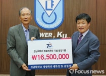 경남대학교 경영학과, 발전기금 1650만 원 쾌척