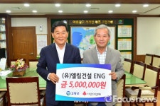 [포토] 엘림건설 ENG, 고창 이웃돕기성금 500만원 기탁