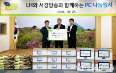 하동군, 서경방송-LH와 PC 나눔 행사