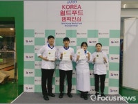 동광산업과학고, KOREA 월드푸드챔피언십에서 두각