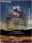 철원군, 갈말도서관 과학강연 10월의 하늘’ 개최